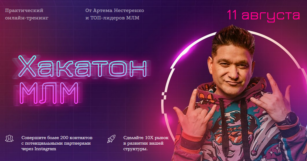 [Артем Нестеренко] Практический онлайн-тренинг «Ха_0.png